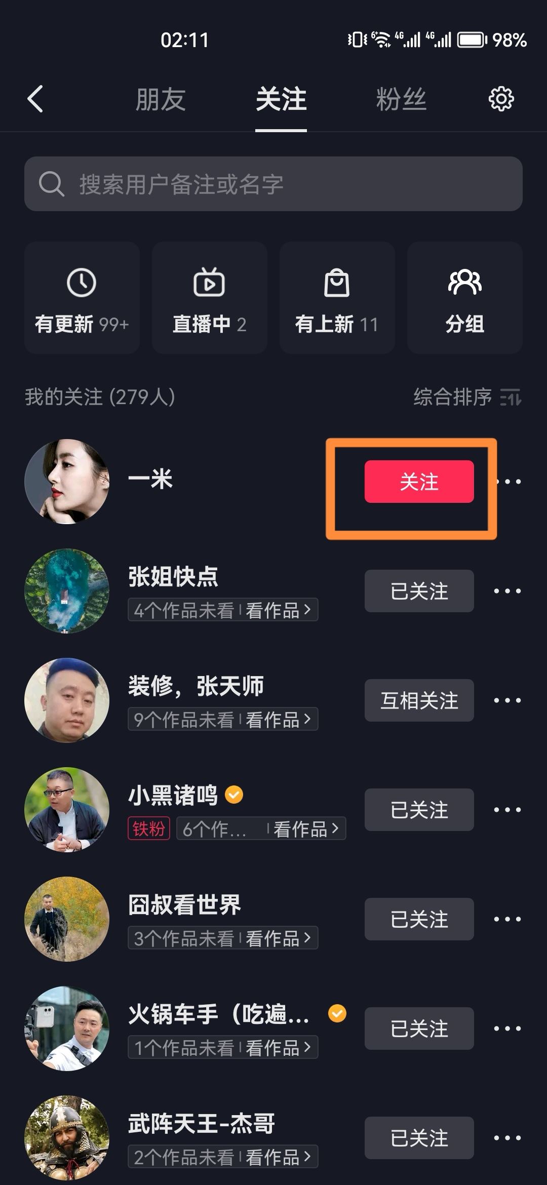 抖音怎么批量取消關(guān)注的人？