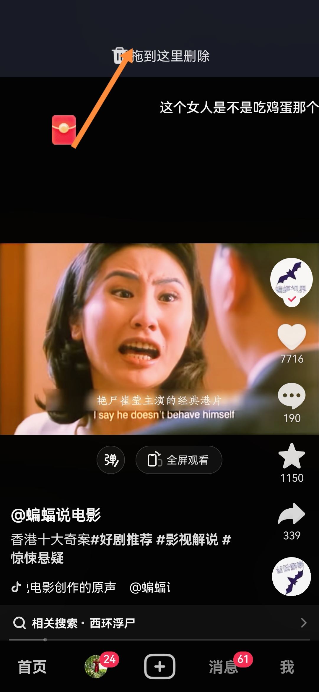 抖音怎么把懸浮的紅包關掉？