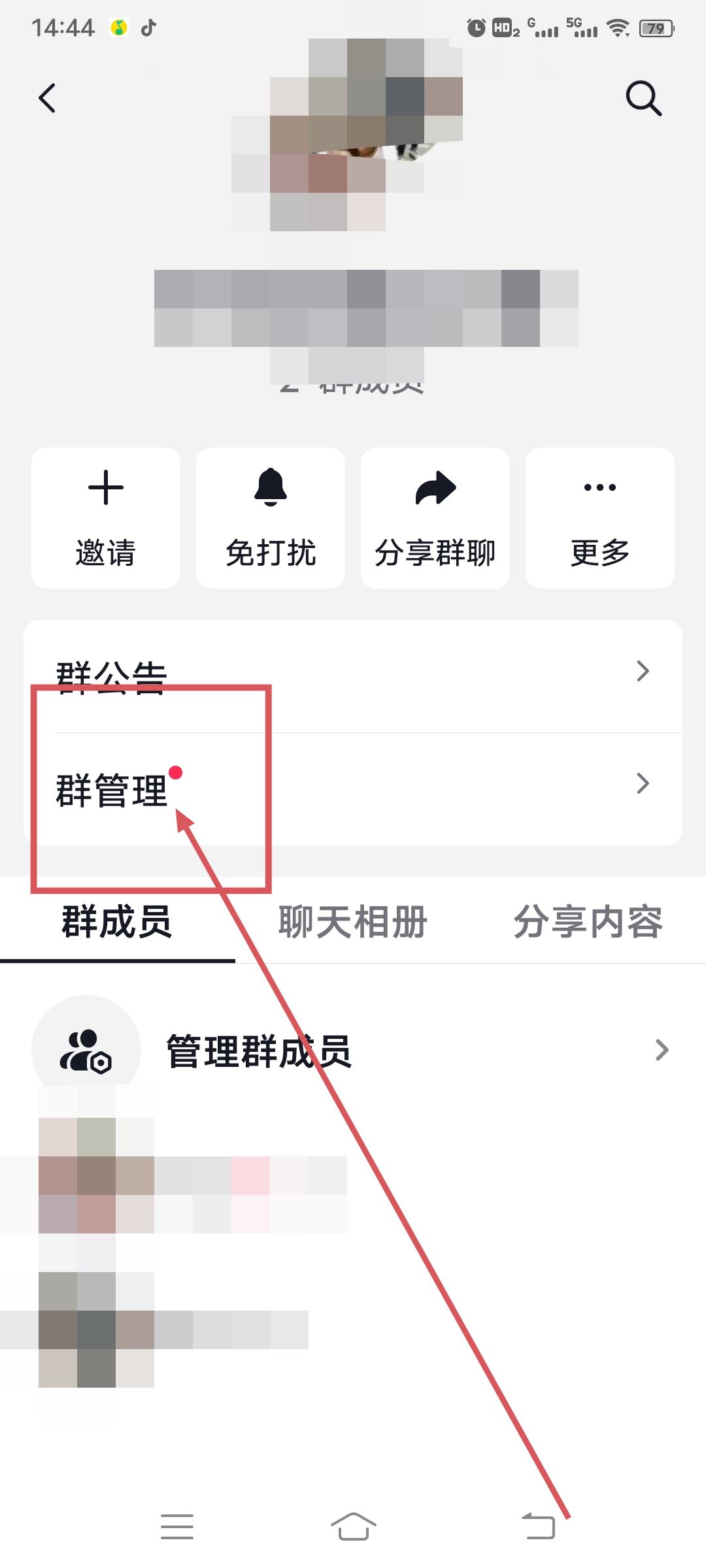 抖音自己建的群怎么設(shè)管理員？