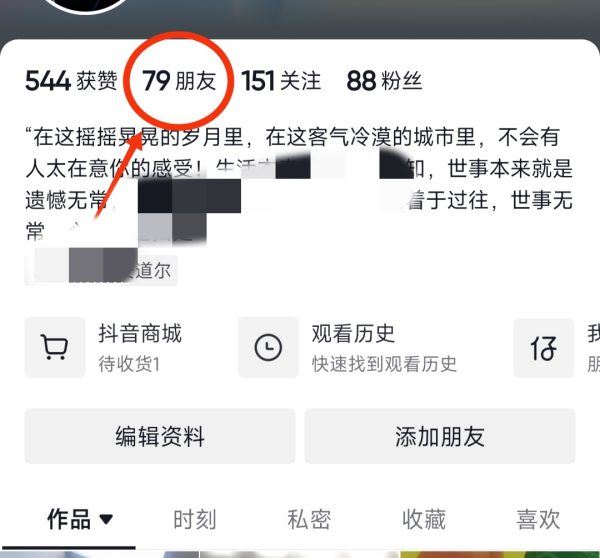抖音如何綁關(guān)系？