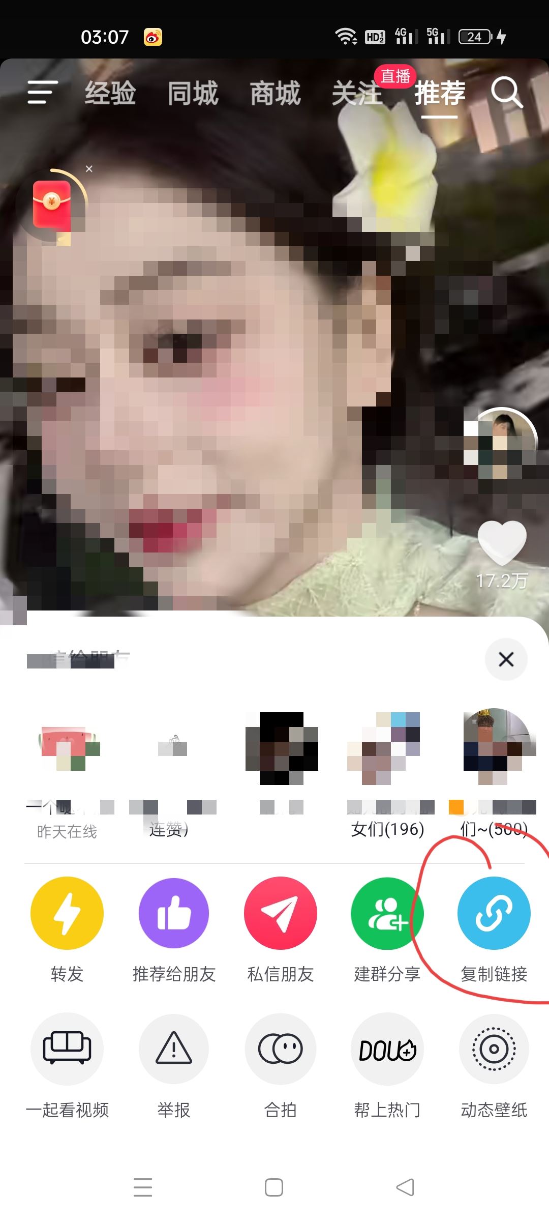 抖音口令復(fù)制怎么打開？