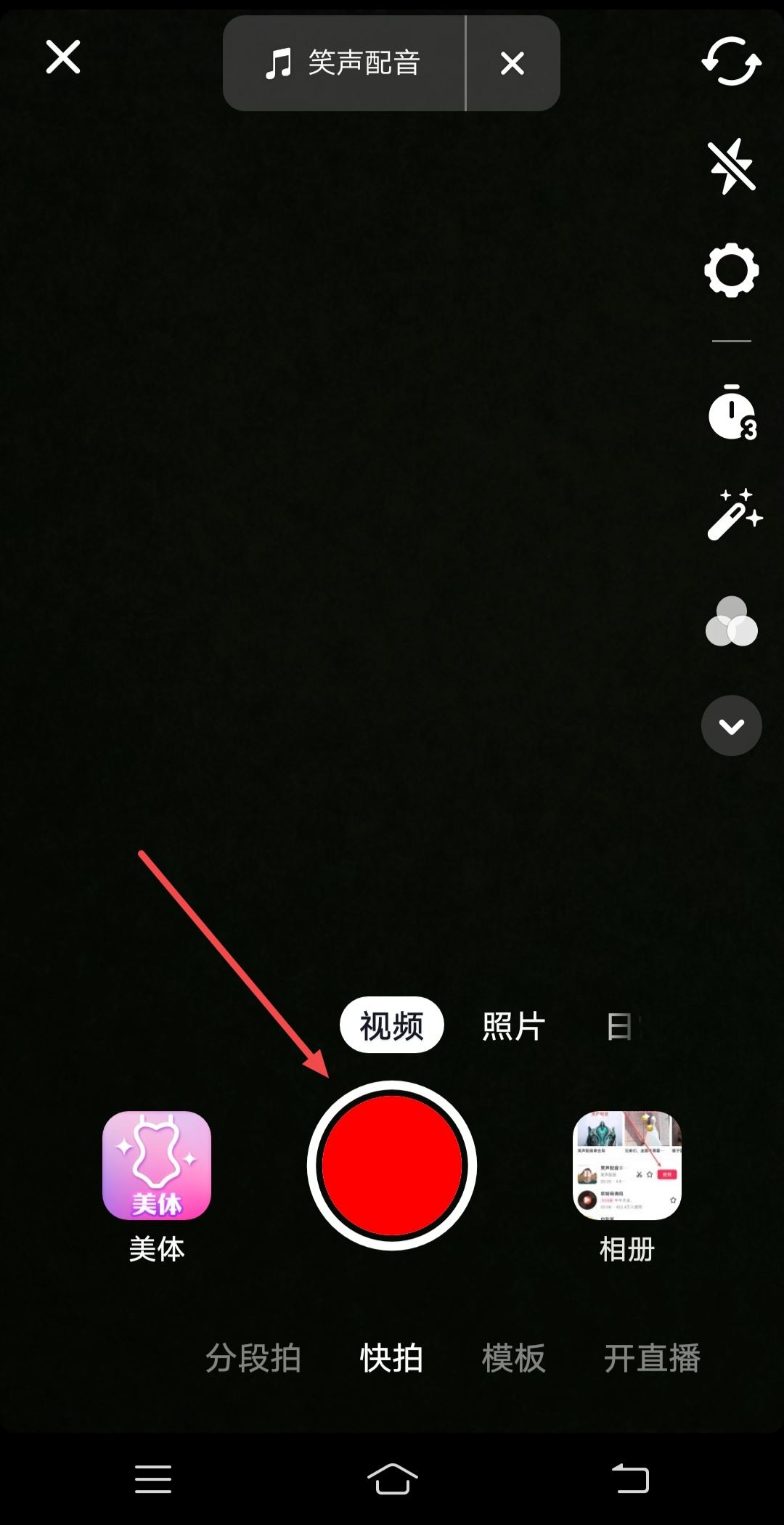 抖音里的笑聲配音如何添加？