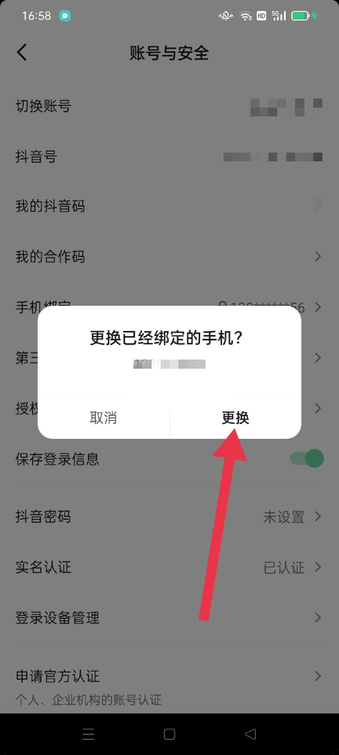 抖音手機(jī)號(hào)怎么換成新號(hào)？