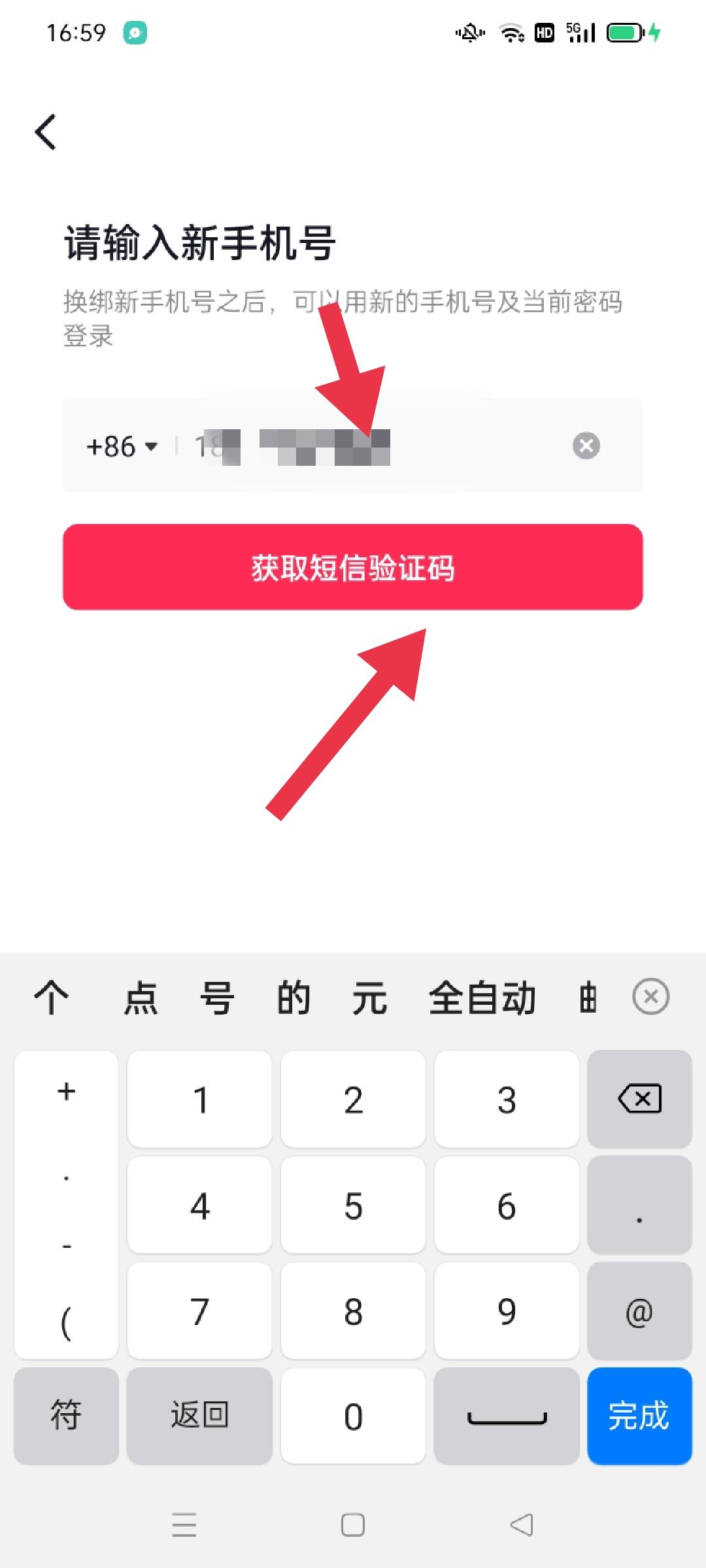 抖音手機(jī)號(hào)怎么換成新號(hào)？