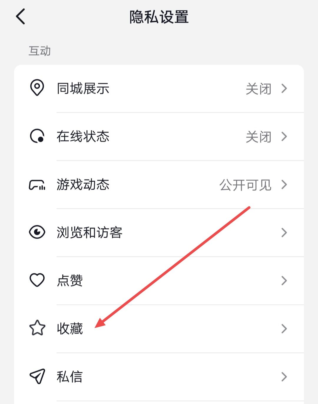 抖音收藏怎么公開？