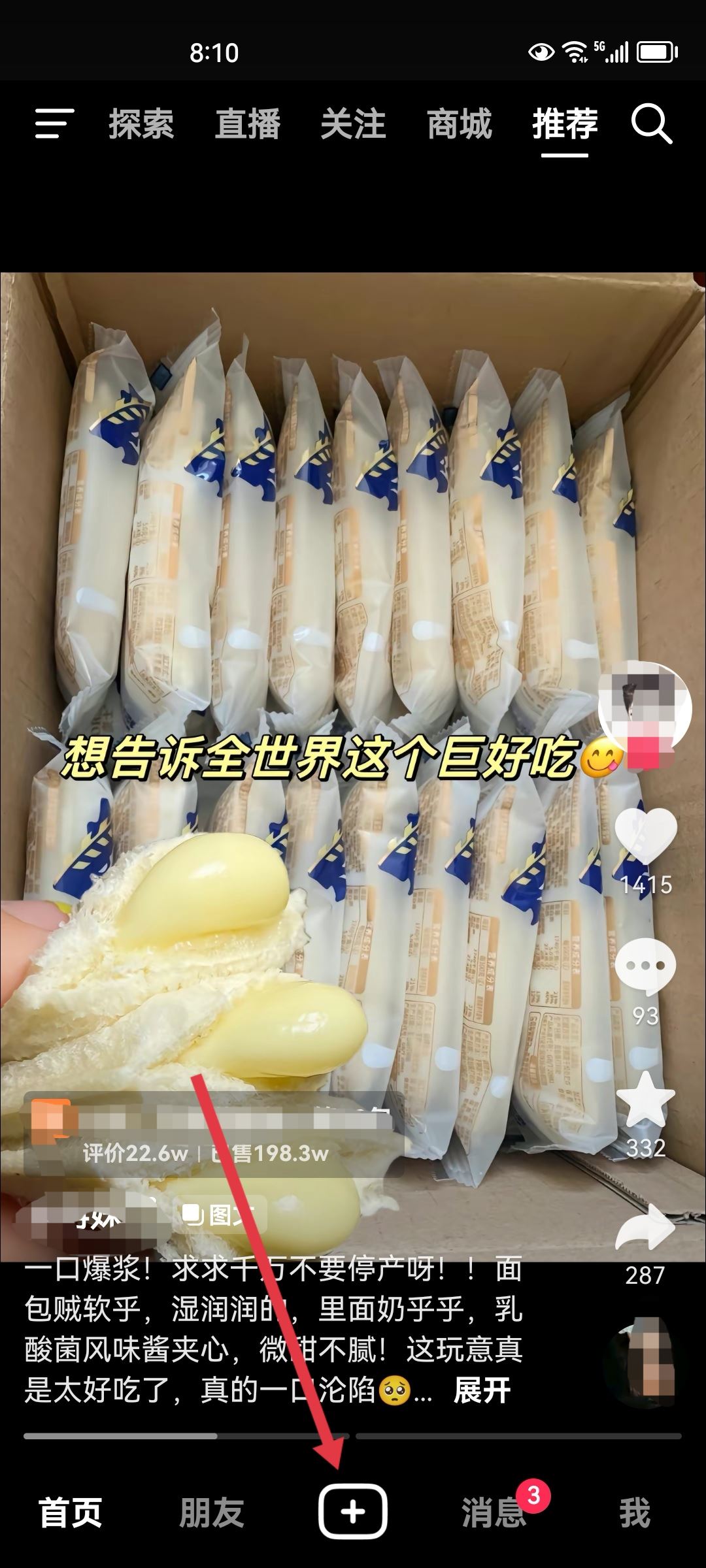 抖音直播怎么投流量？