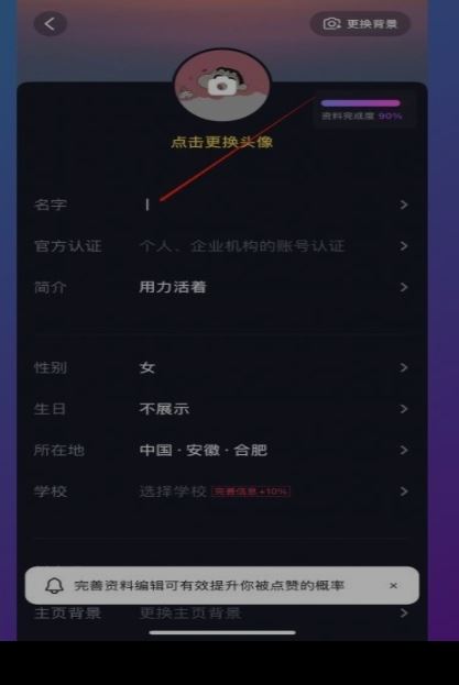 抖音上的昵稱怎么換？
