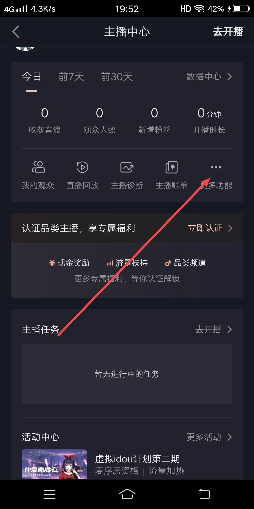 抖音怎么開群？