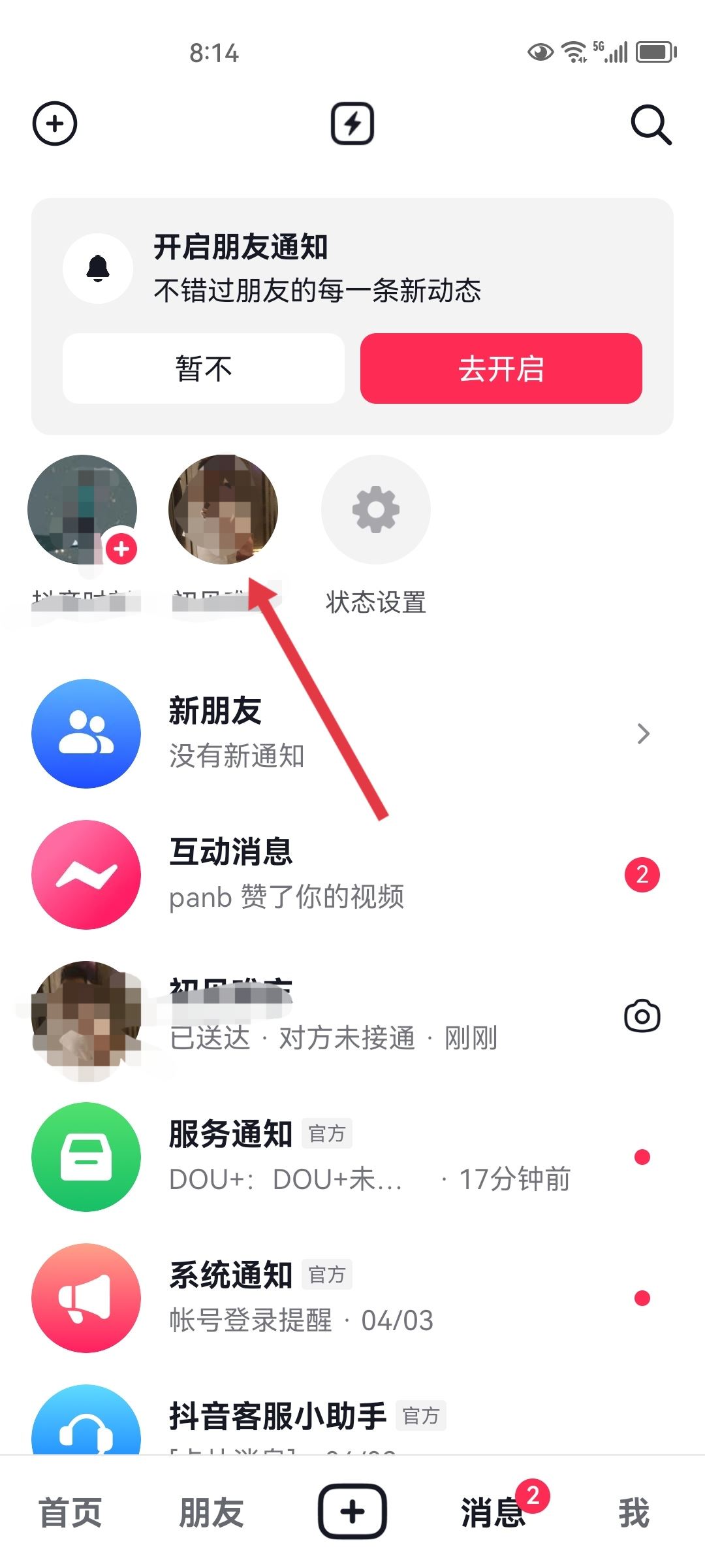 抖音怎么一起玩游戲？