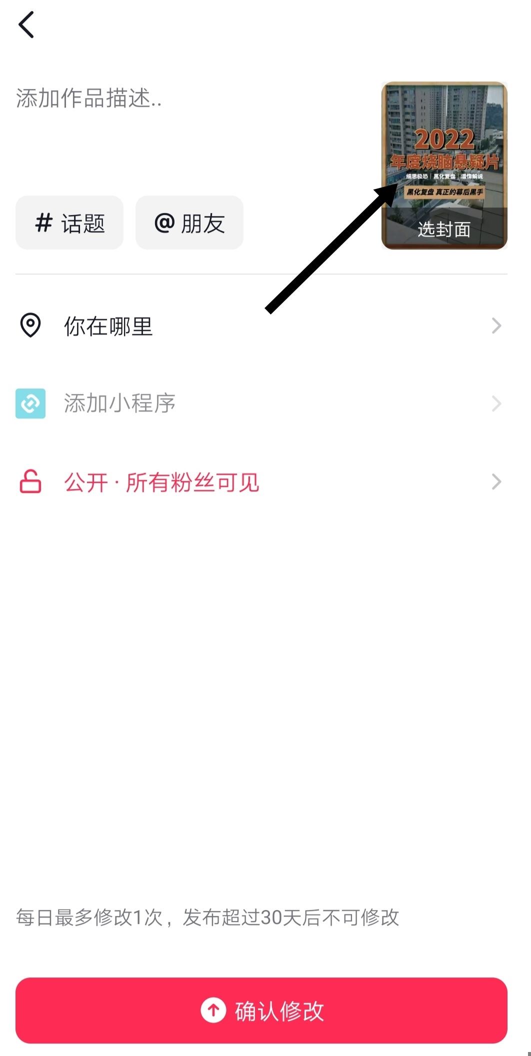 抖音圖集怎么修改封面？