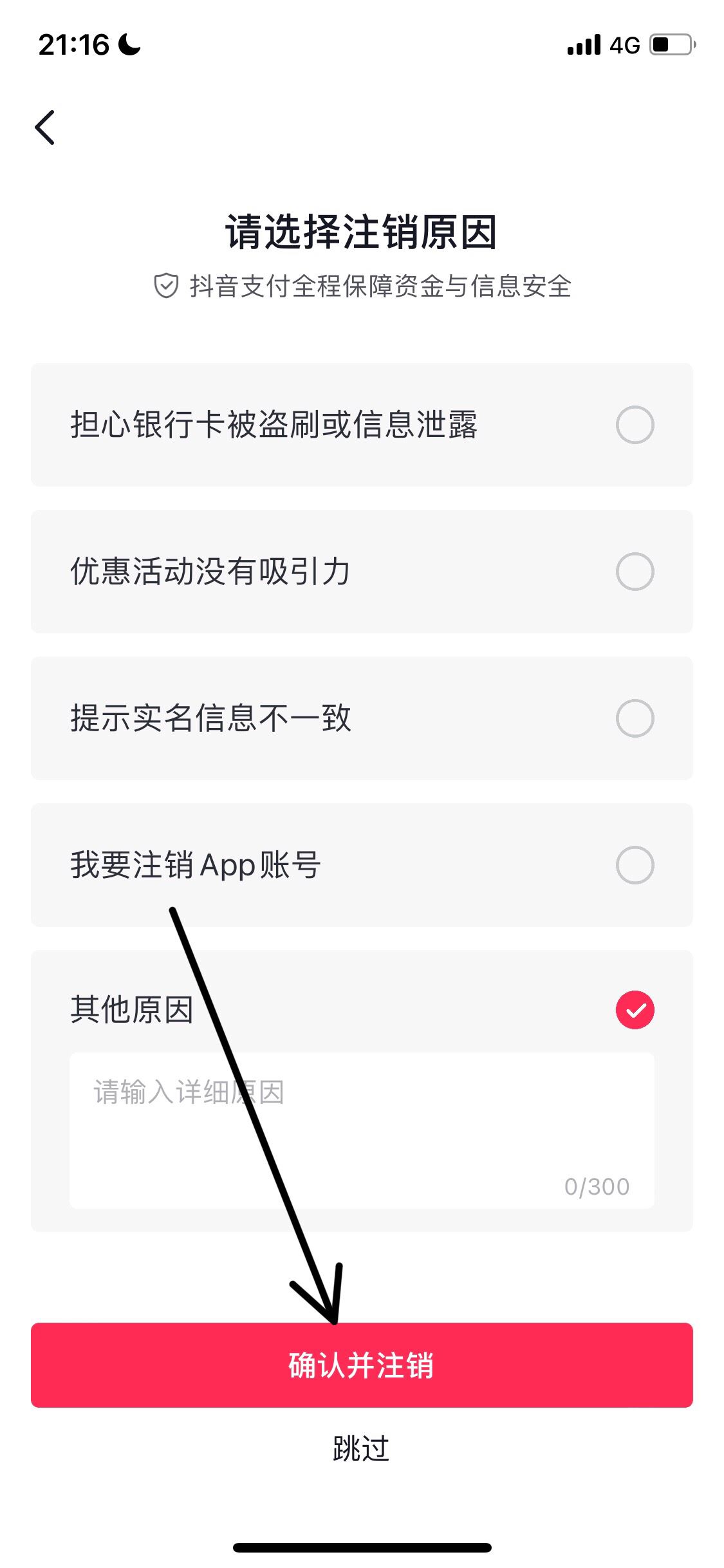 抖音錢包怎么解綁實名？