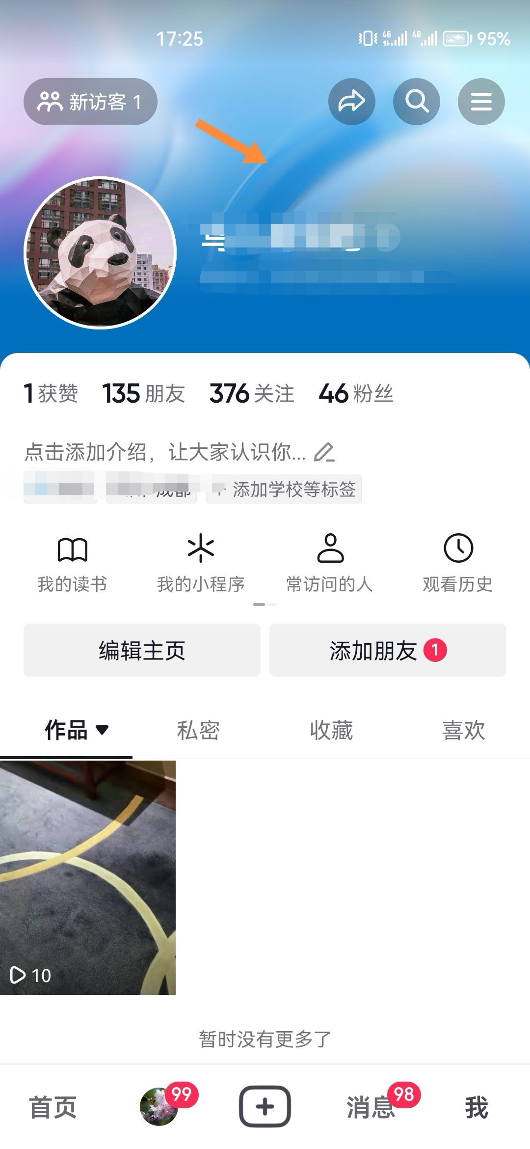 抖音來客主頁背景圖怎么修改？