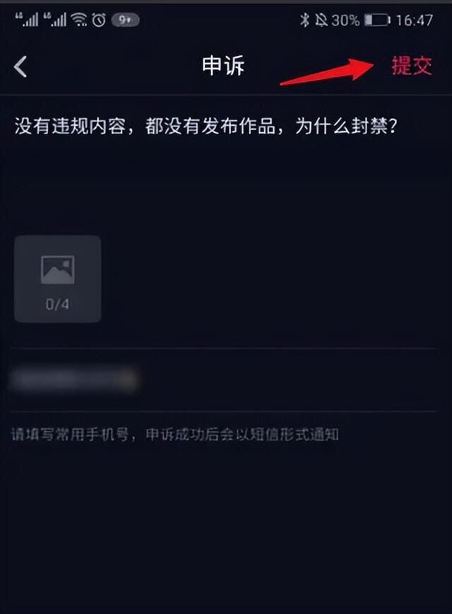 抖音被永久封了怎么才能解除？