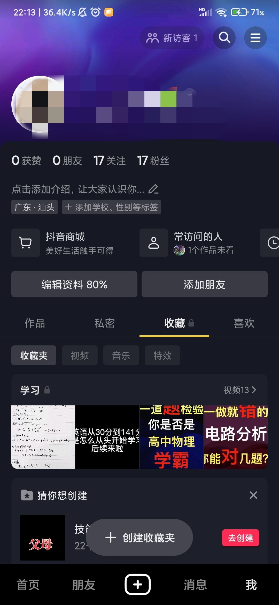 抖音收藏分類怎么沒了？