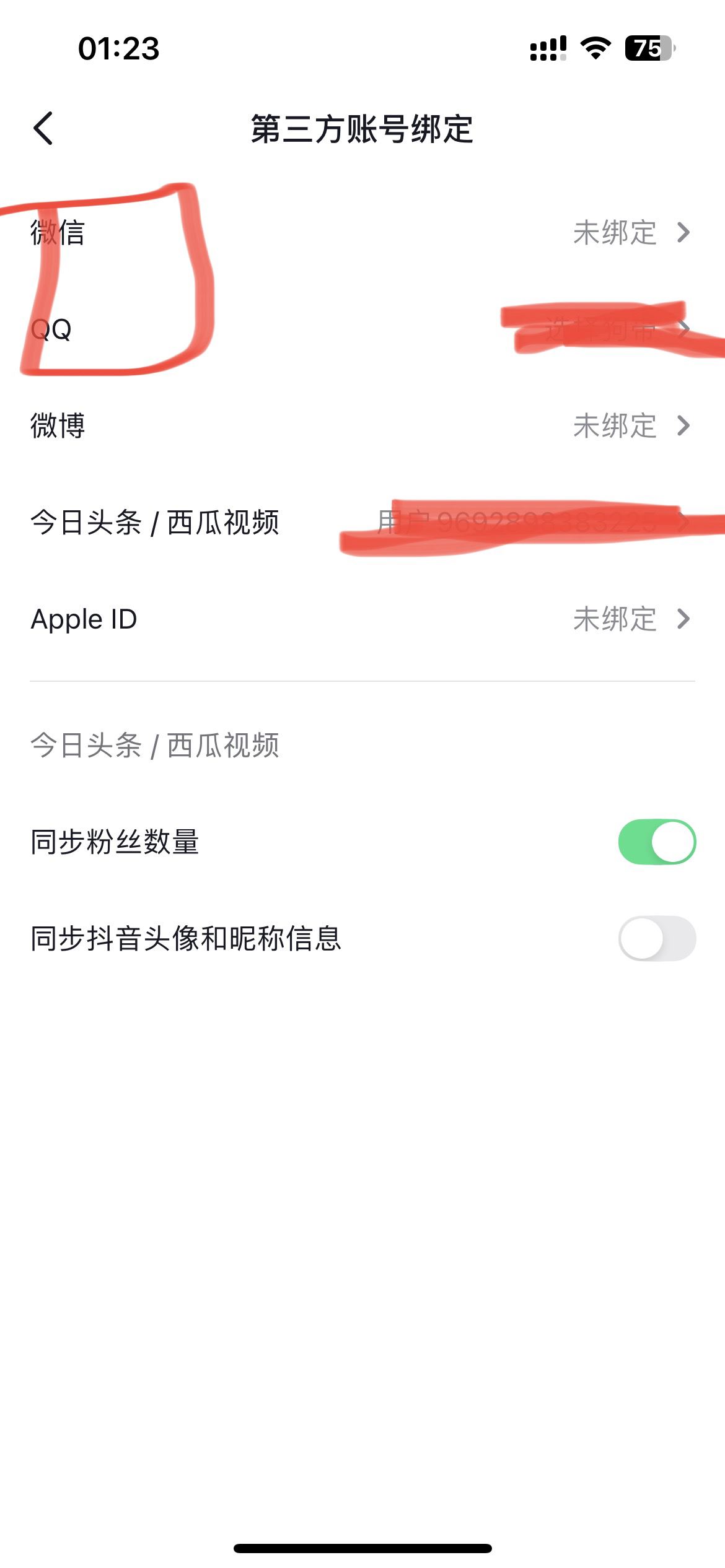 抖音怎么獲得qq和微信登錄權限？