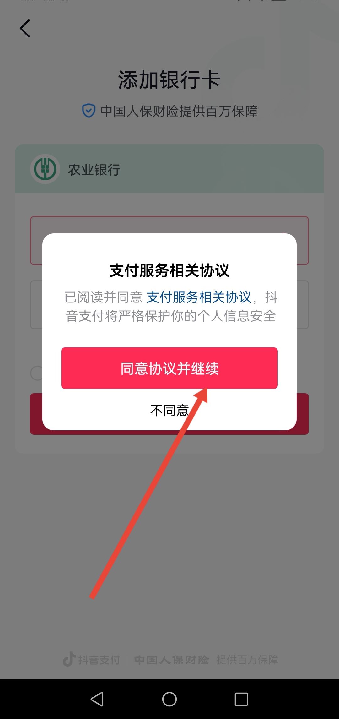 抖音不能微信支付如何解決？