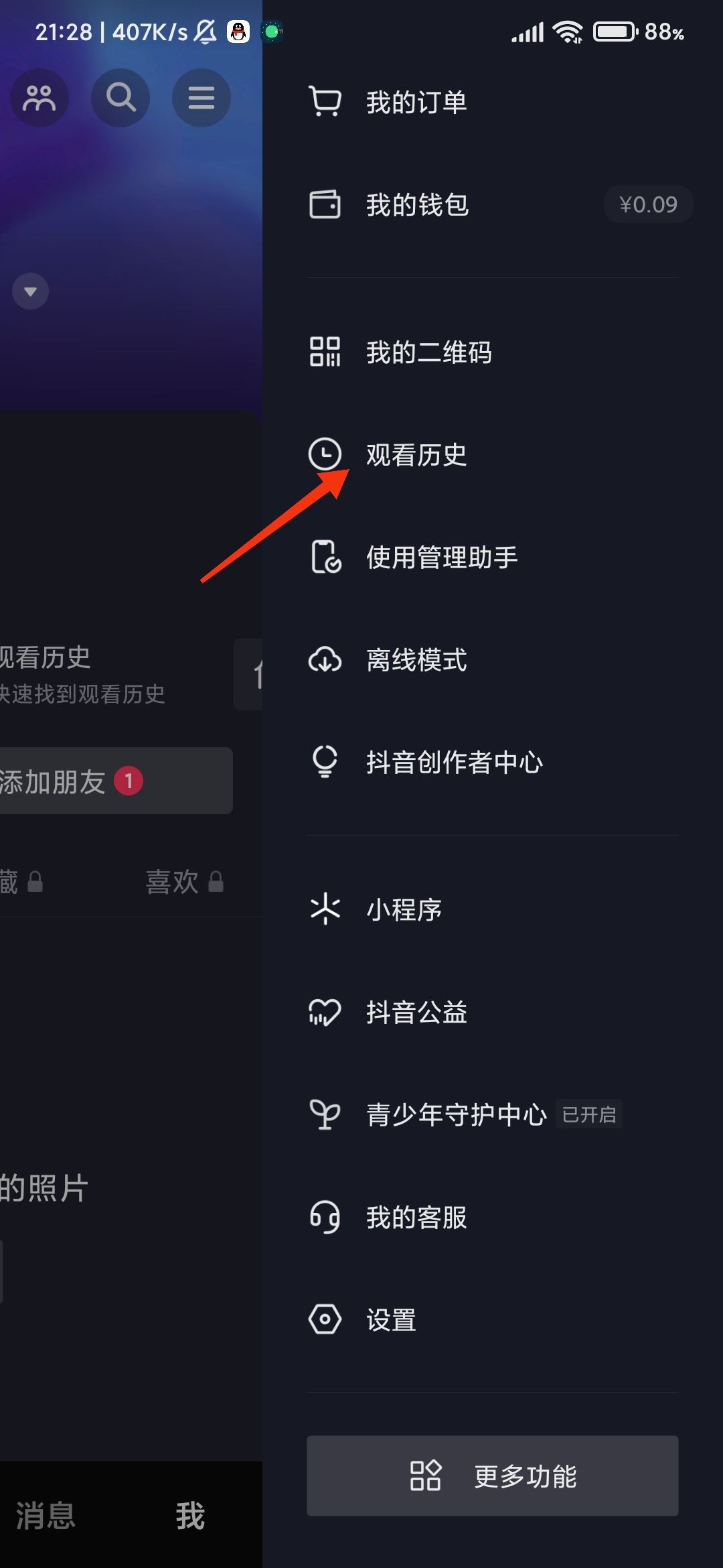 沒登錄的抖音賬號怎么看觀看歷史？