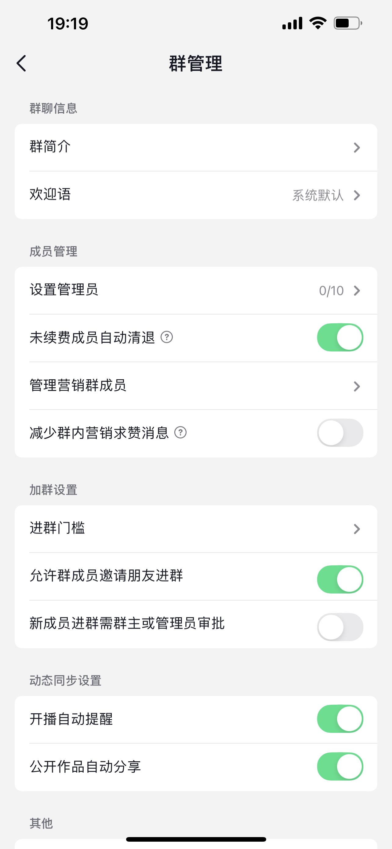 抖音自己建的群怎么設(shè)管理員？