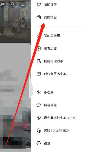 抖音錢包賬單怎么刪除？