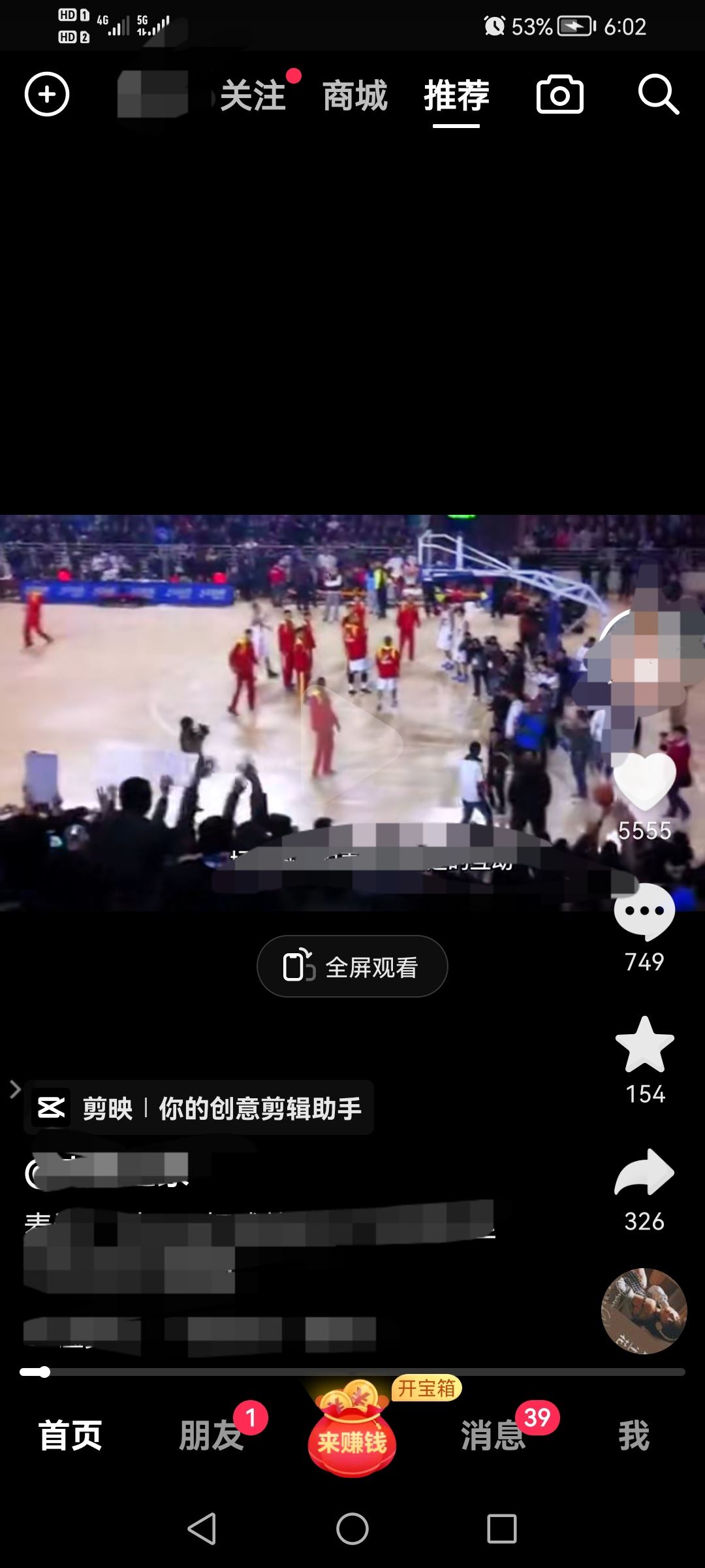 抖音怎么把懸浮的紅包關掉？