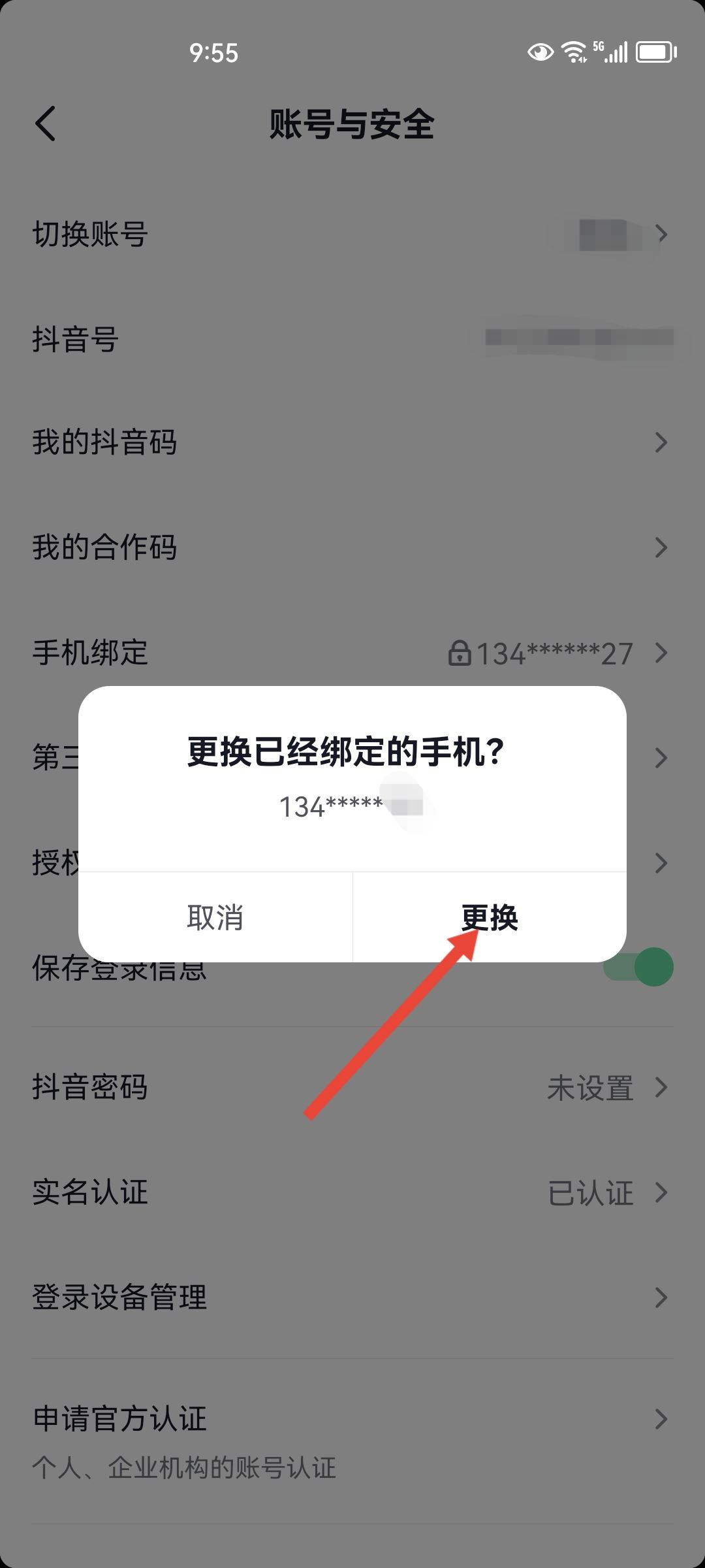 忘記抖音綁定的手機(jī)號(hào)怎么辦？