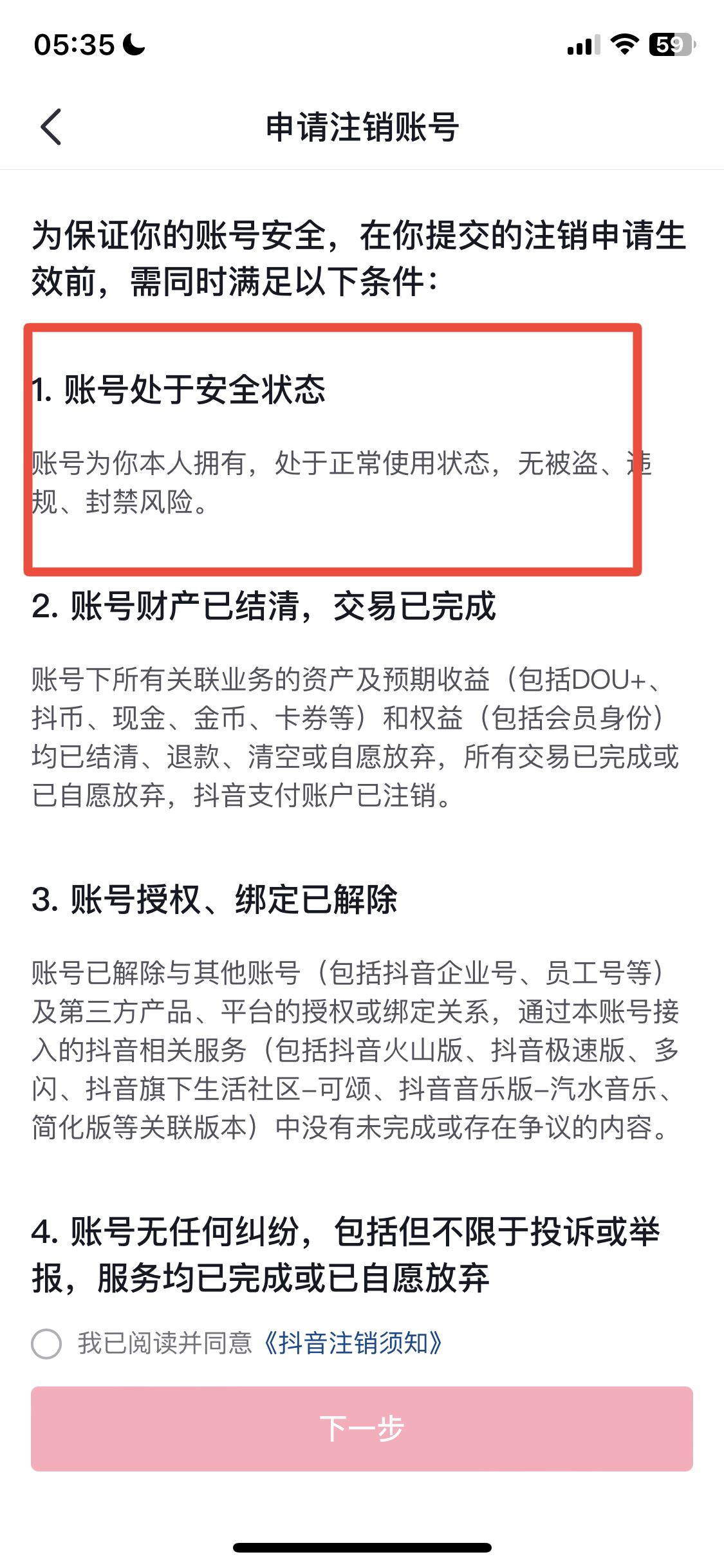 抖音被永久封怎么取消實(shí)名制？