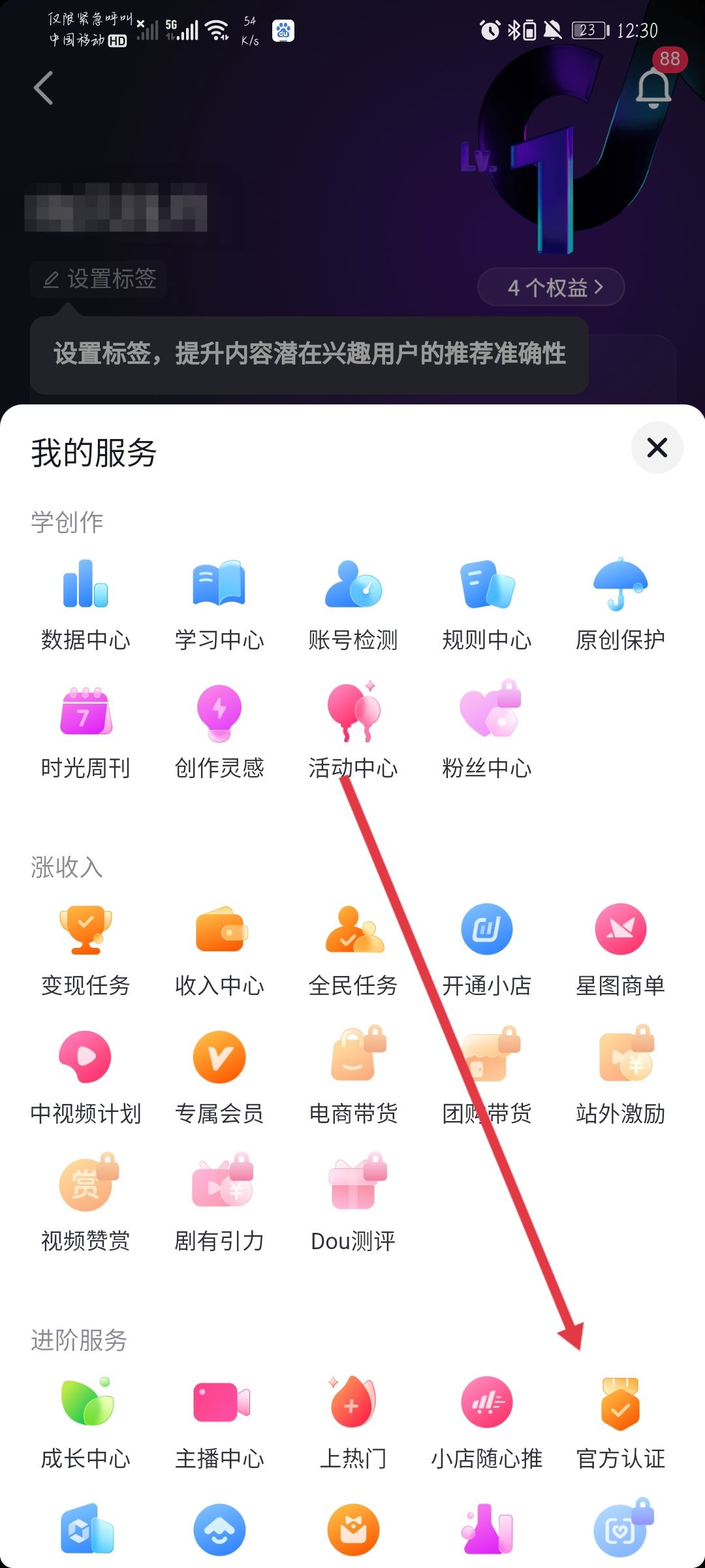 抖音官方認(rèn)證怎么弄？
