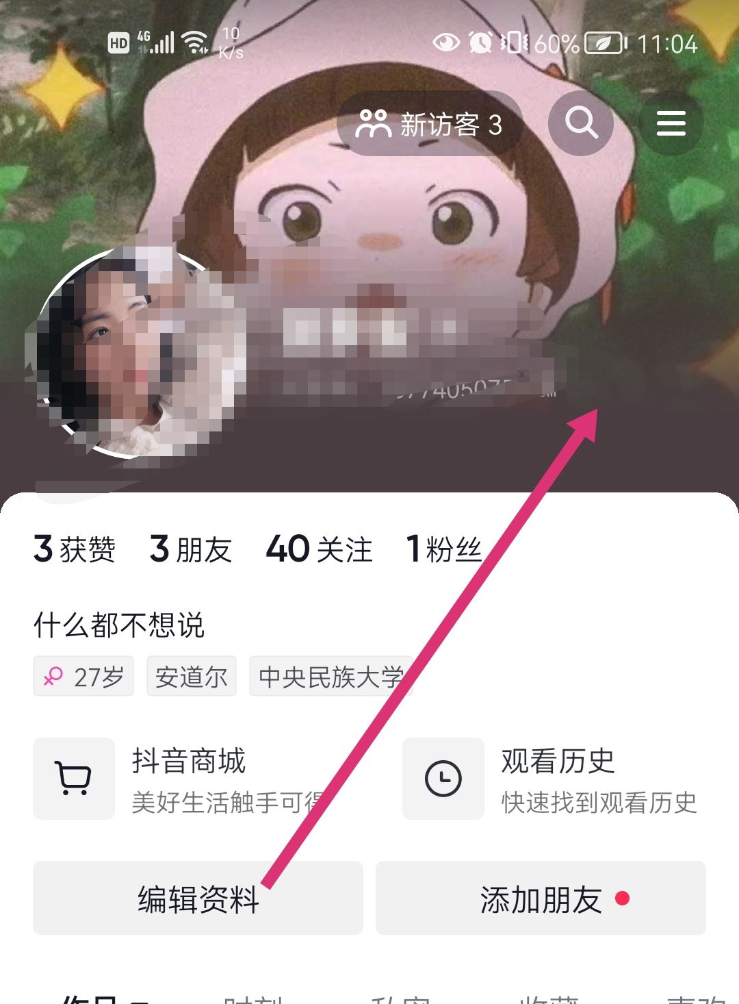 抖音背景圖怎么設(shè)置？
