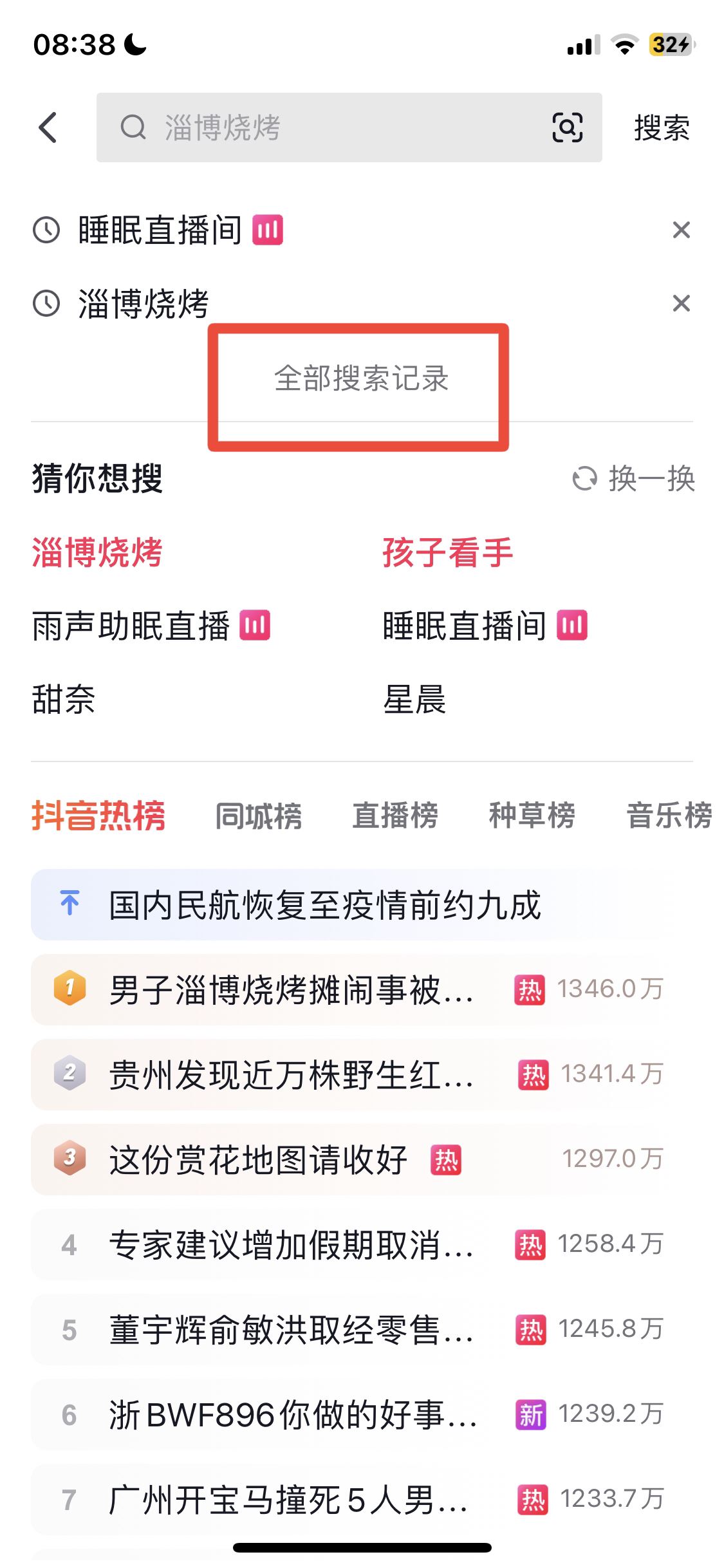 抖音搜索記錄怎么全部查看？