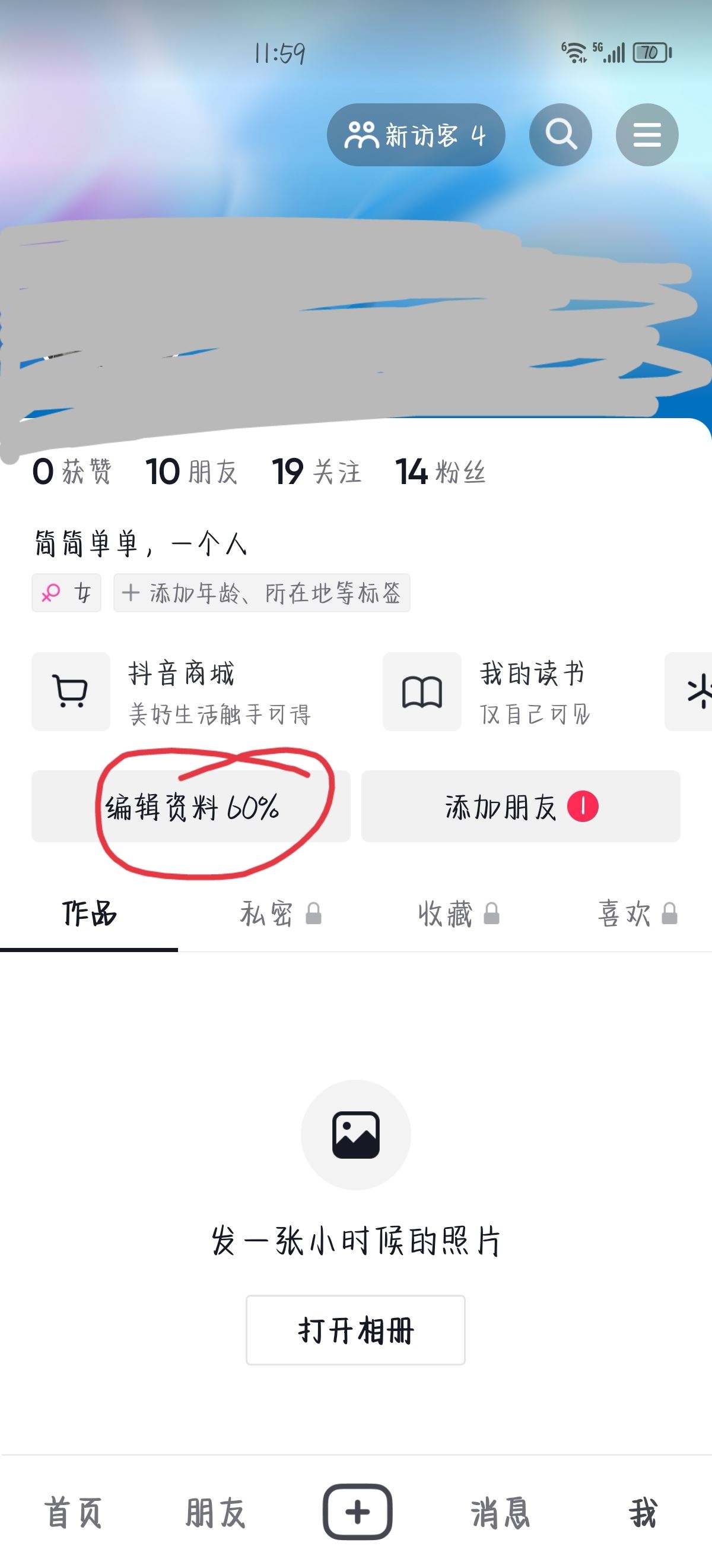抖音上的昵稱怎么換？