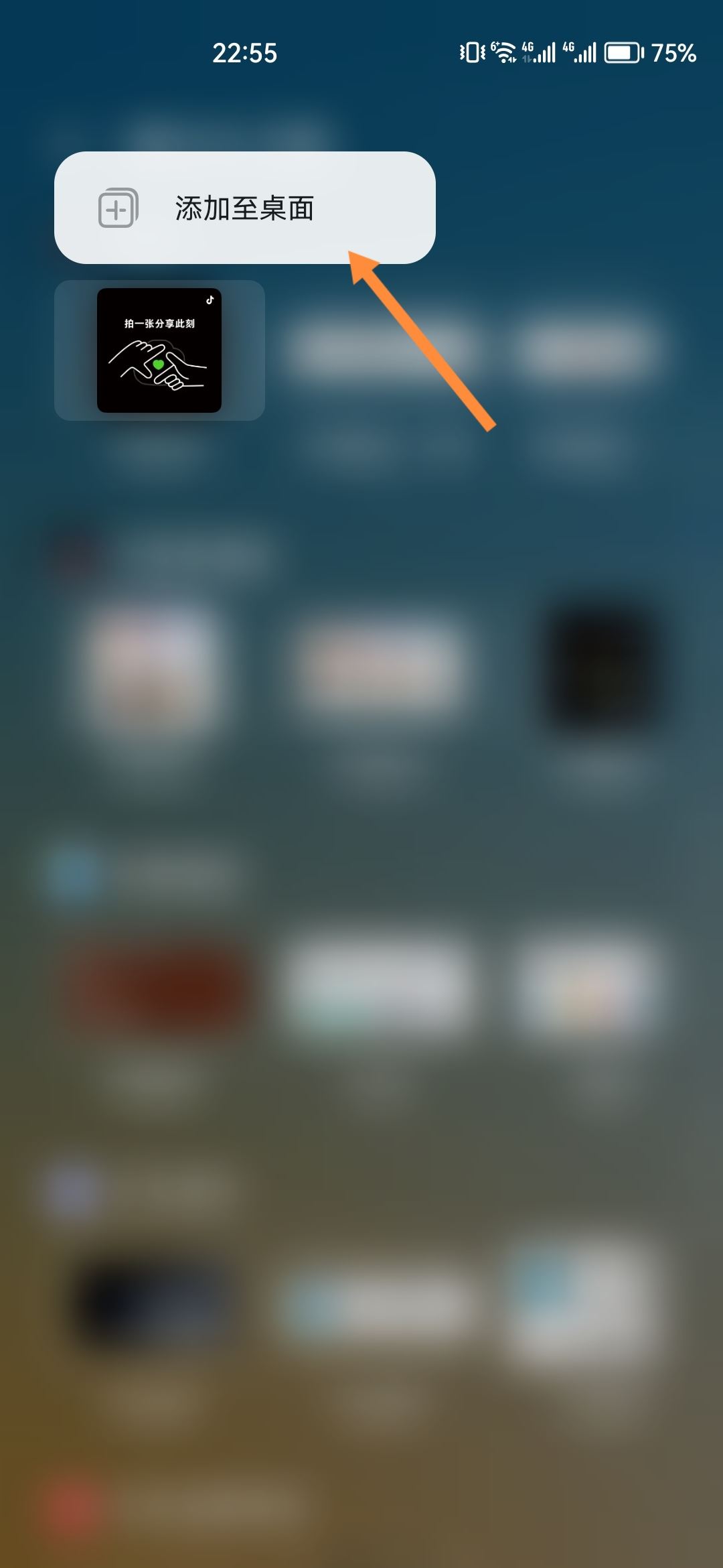 抖音時刻怎么添加到桌面？