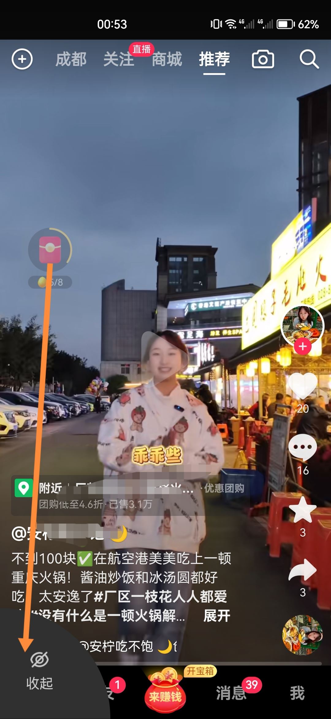 抖音極速版怎么把界面紅包去掉？