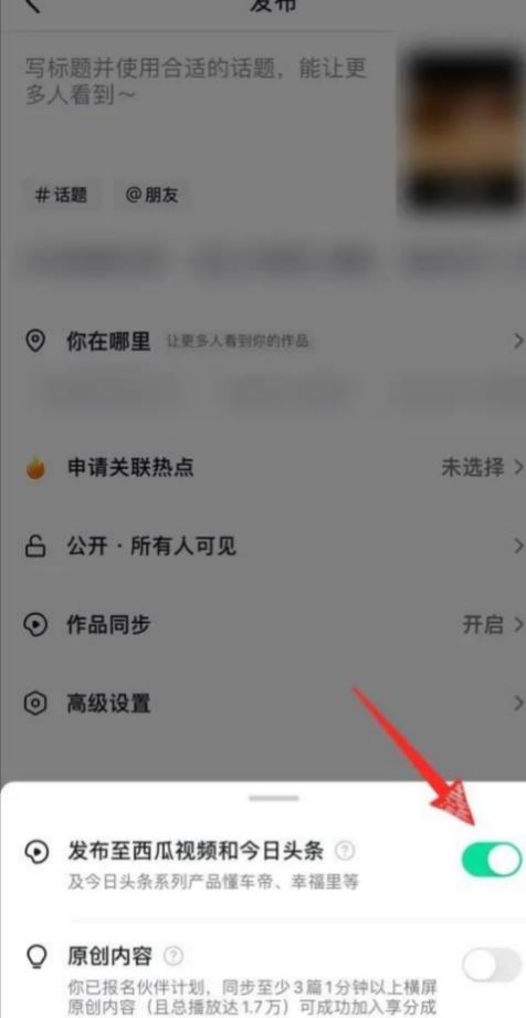 抖音取消同步到今日頭條怎么設(shè)置？