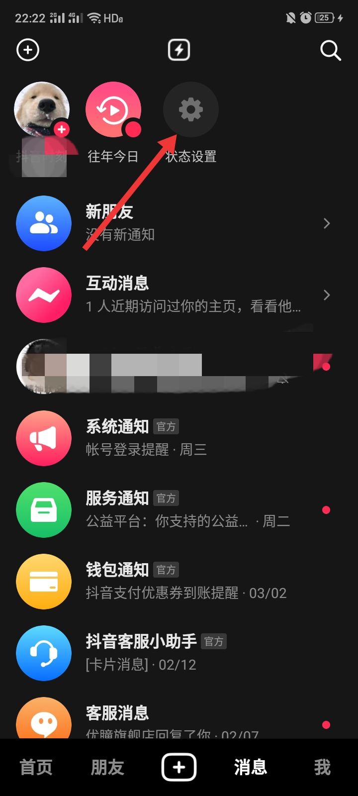 抖音上線怎樣隱身登錄？