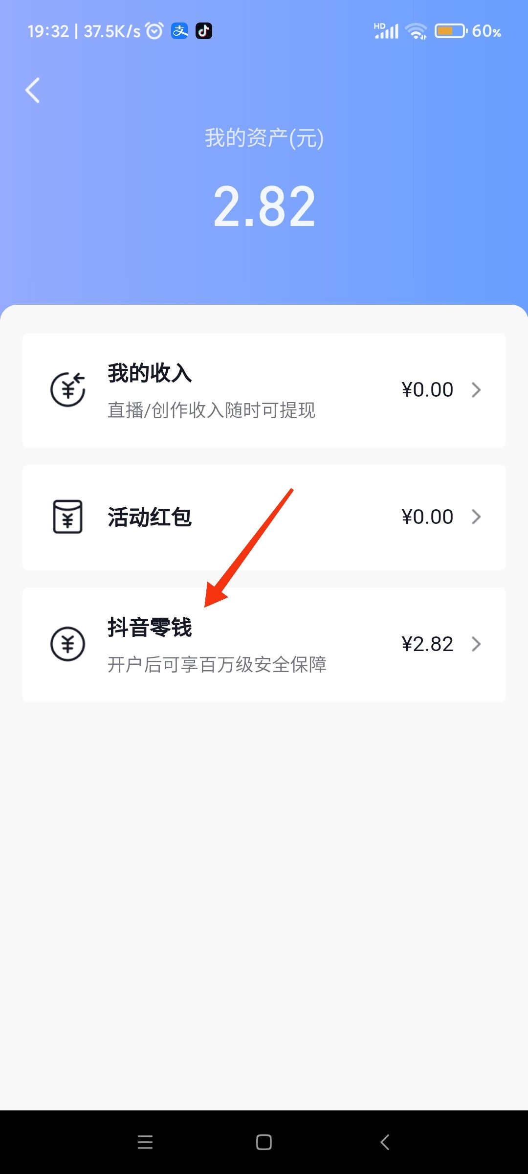 抖音錢包的錢如何轉(zhuǎn)到微信？