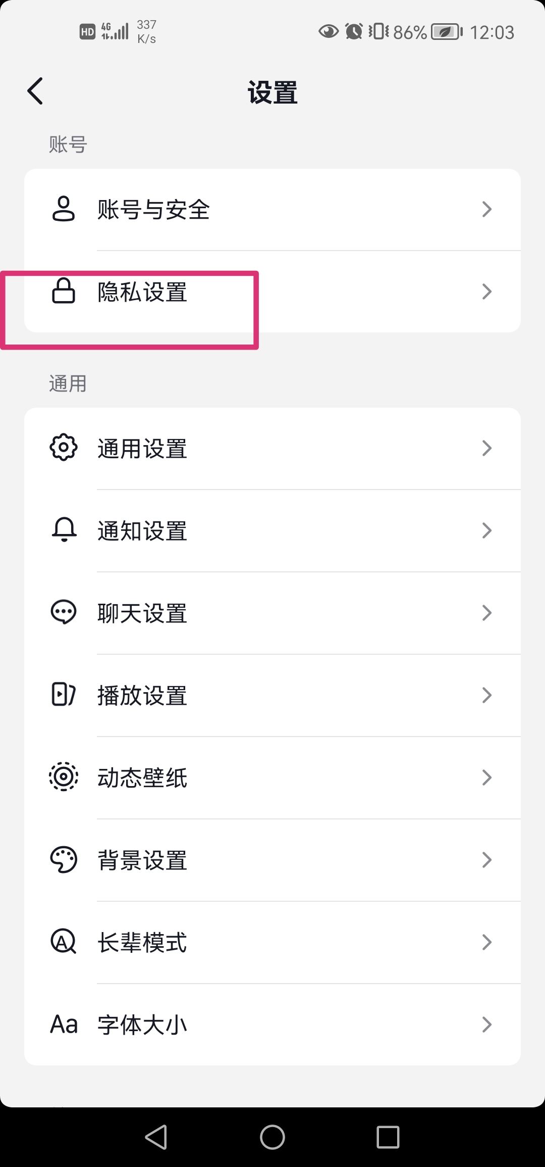 抖音怎么設(shè)置關(guān)閉點(diǎn)贊收藏？