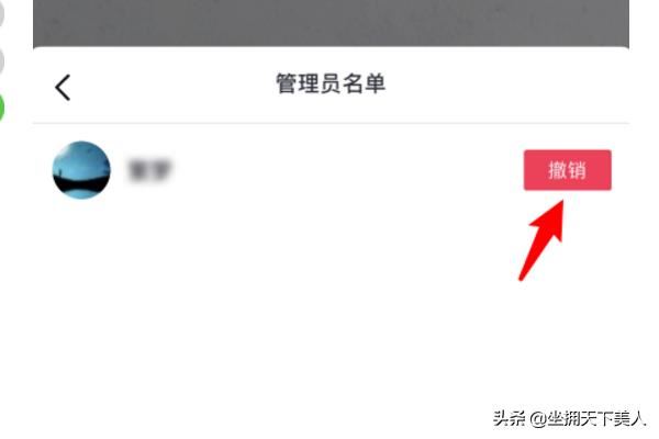 抖音直播怎么取消管理員權(quán)限？