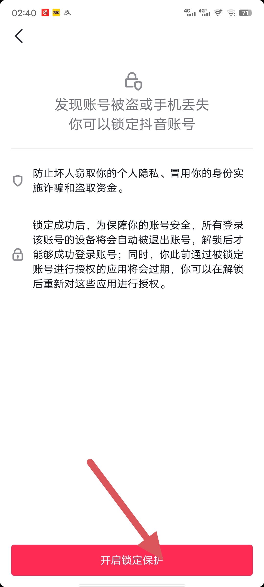 抖音怎么凍結自己賬號？