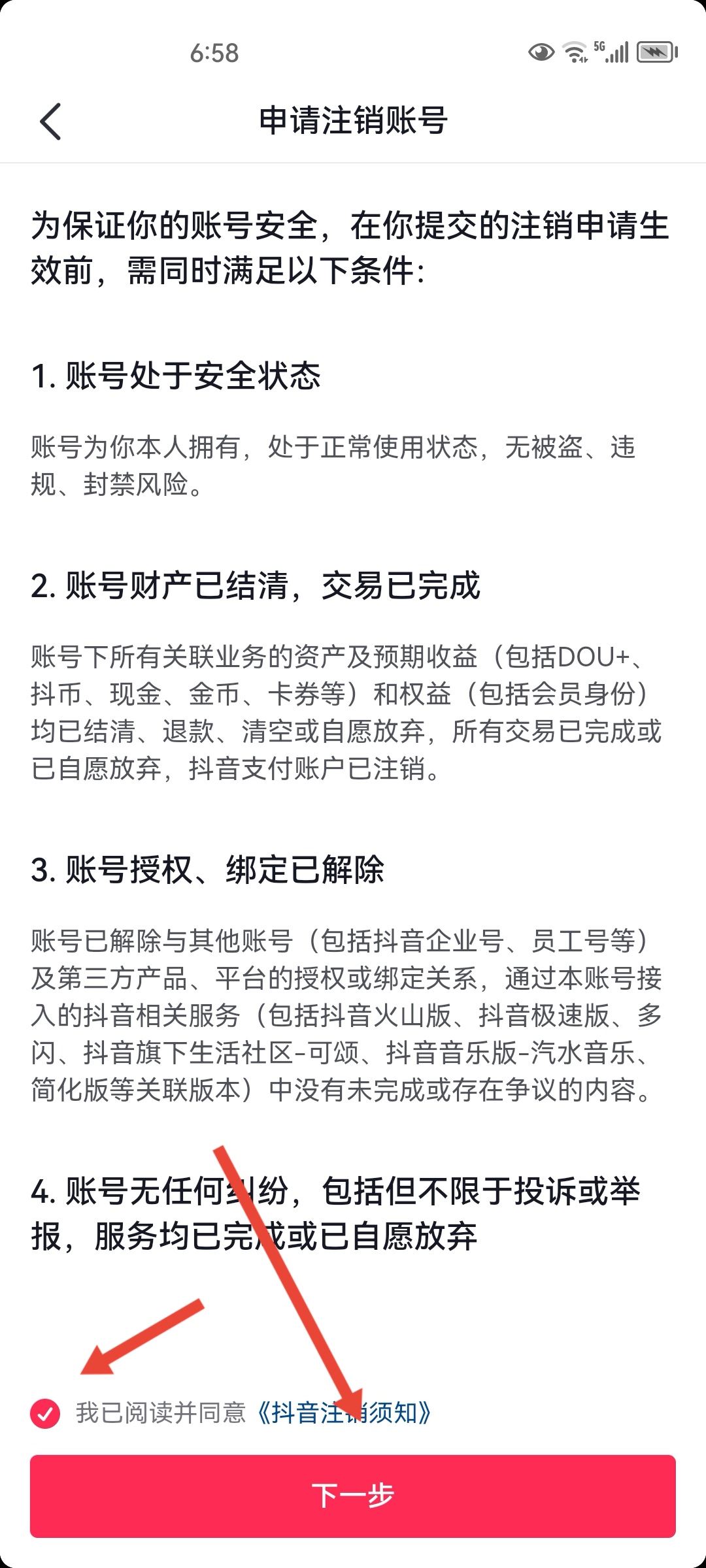 抖音實(shí)名怎么更換到另一個(gè)號(hào)？