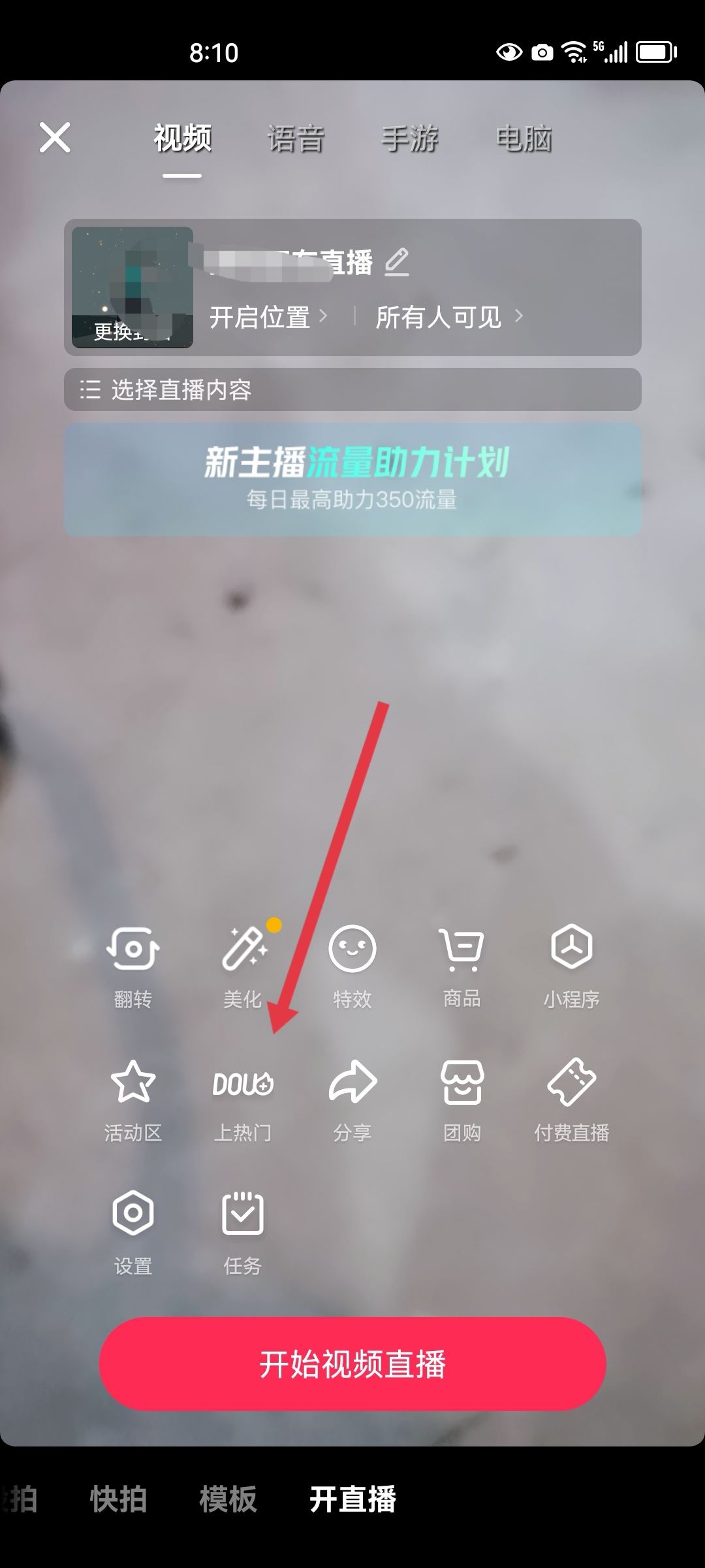 抖音直播怎么投流量？