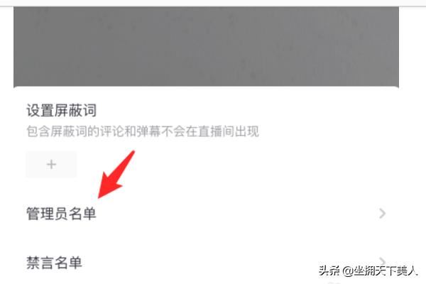抖音直播怎么取消管理員權(quán)限？