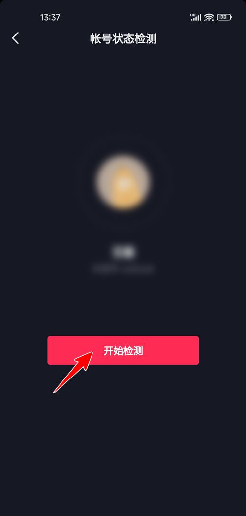 抖音測(cè)號(hào)怎么測(cè)？