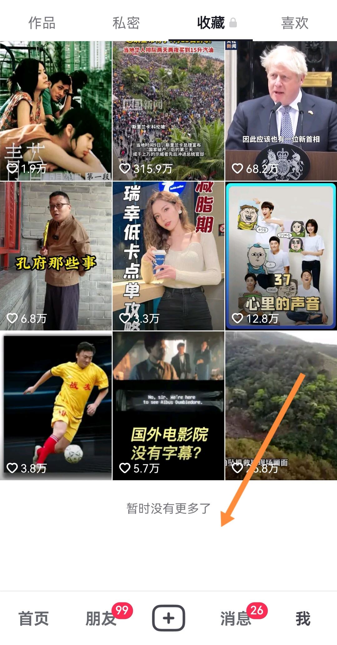 抖音收藏太多怎么一翻到底？