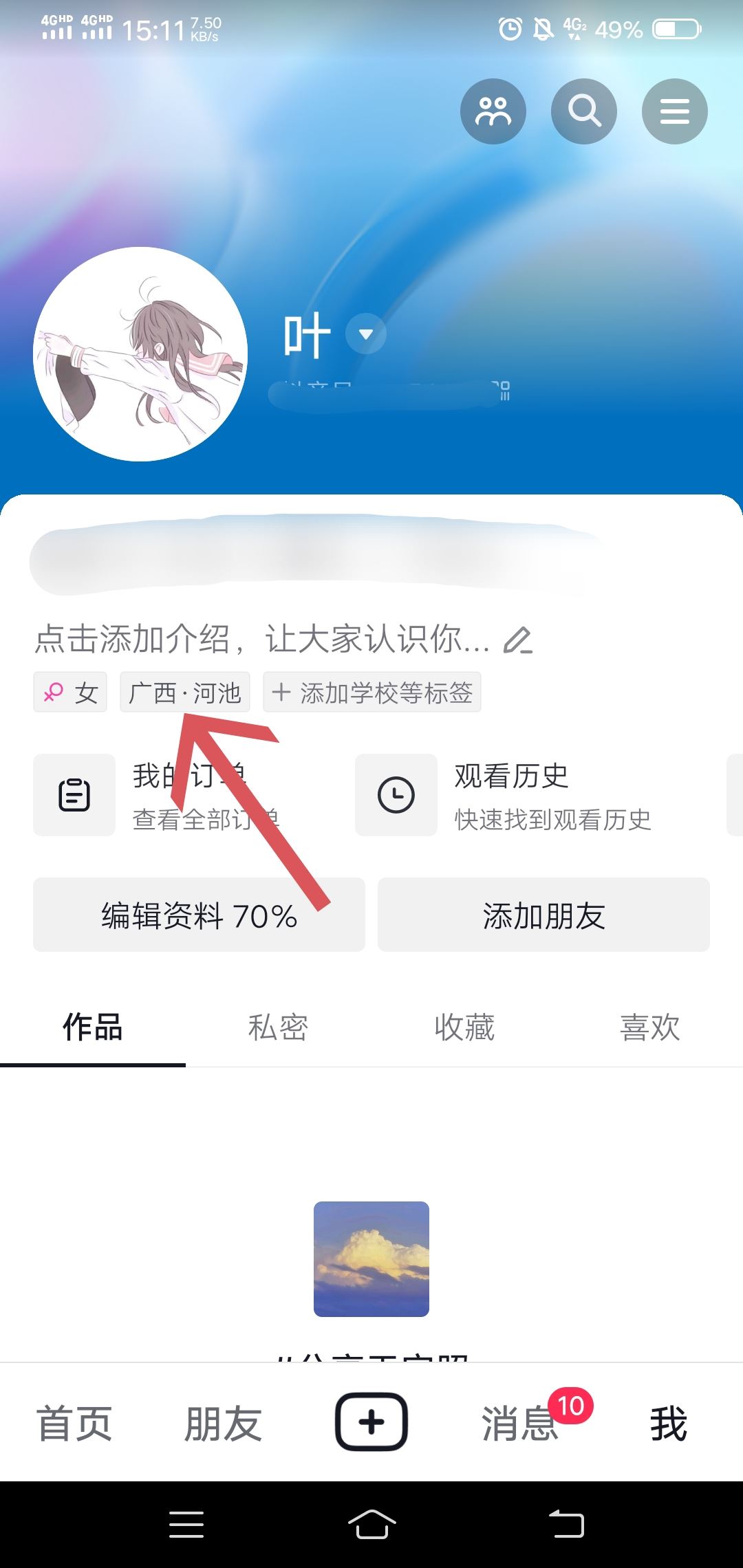 怎樣看自己抖音號定位標(biāo)簽？