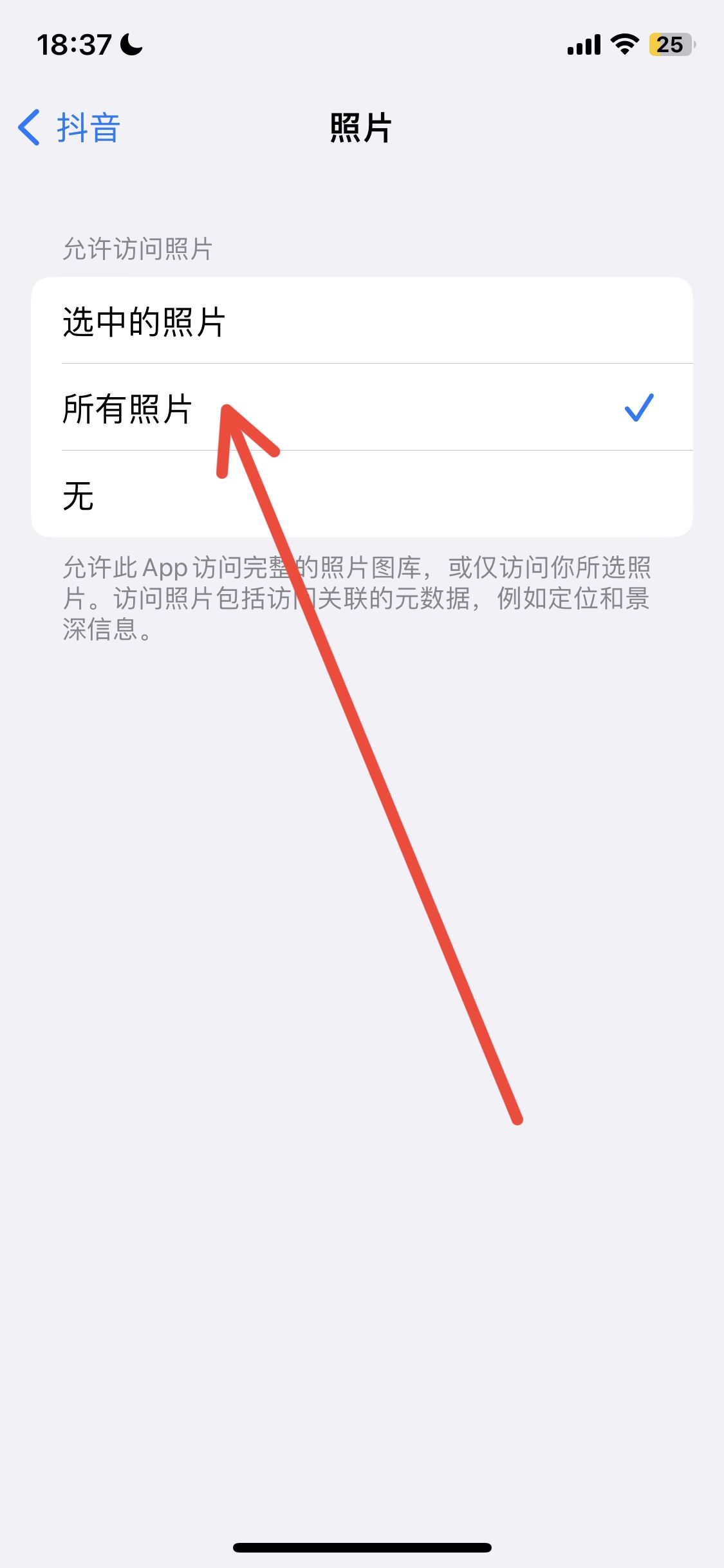 抖音上傳照片要存儲權(quán)限怎么開啟？
