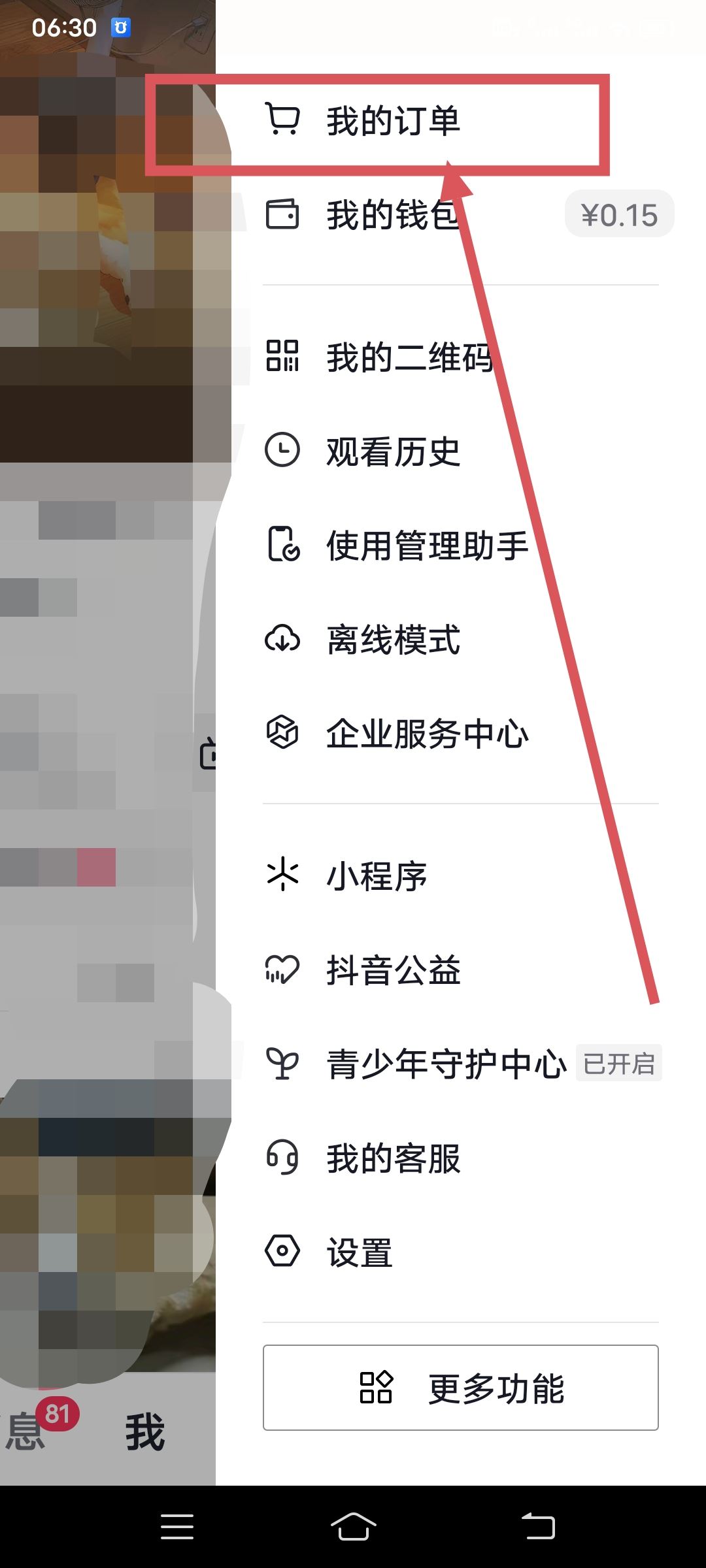 抖音購(gòu)買過(guò)的商品記錄哪里找？