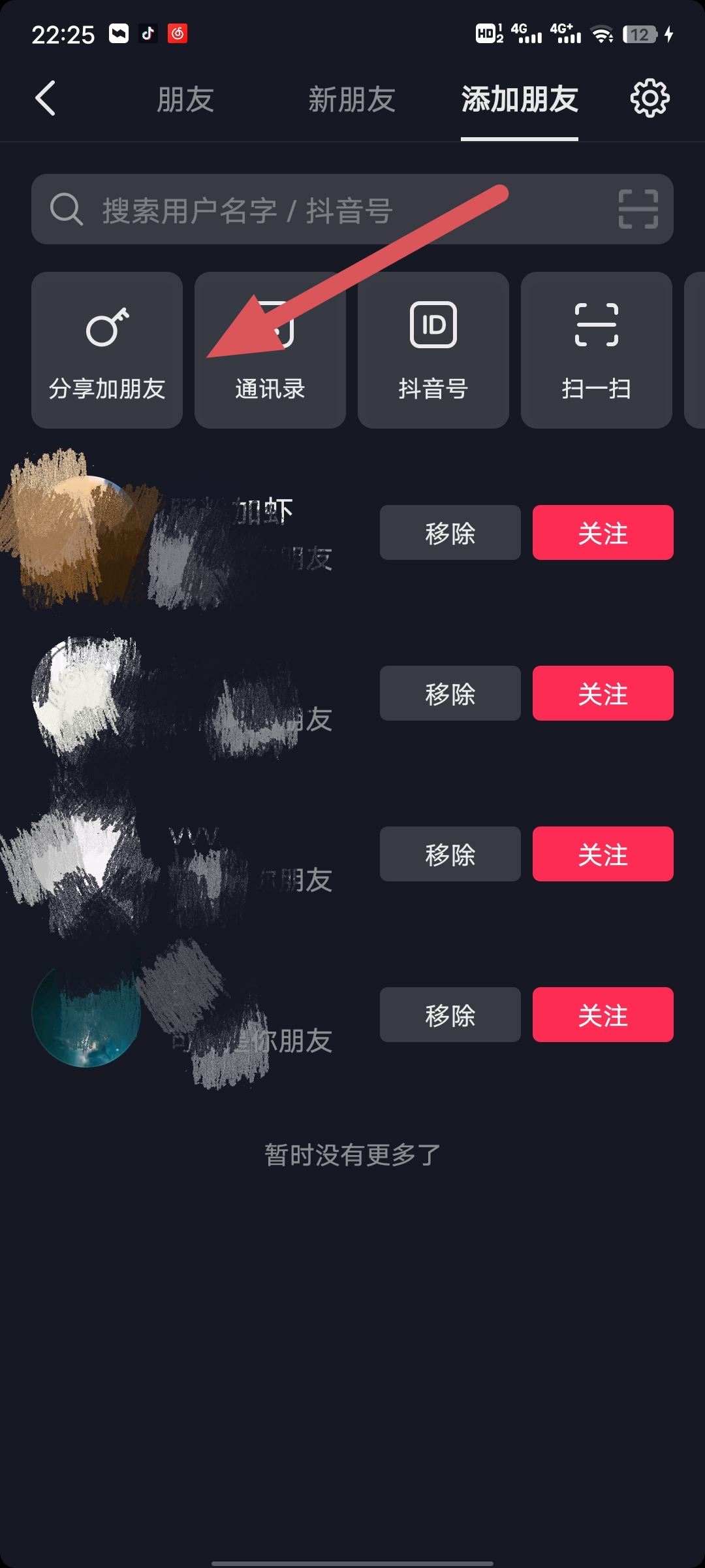 抖音怎樣加微信好友？