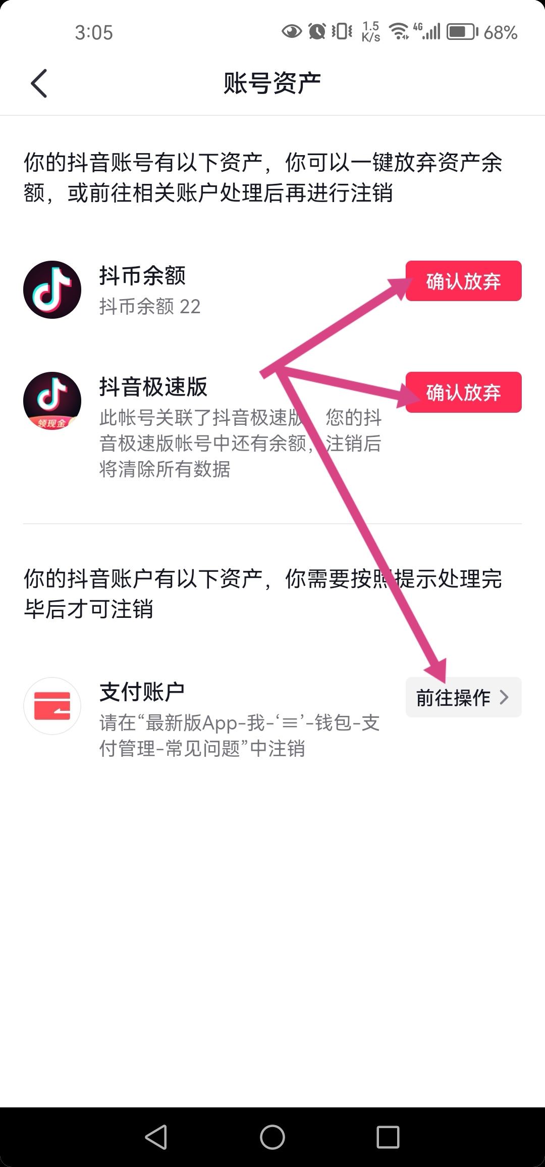 抖音還有傭金不要了怎么注銷?