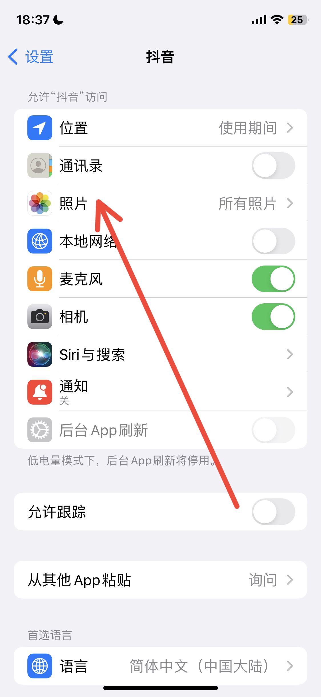 抖音上傳照片要存儲權(quán)限怎么開啟？