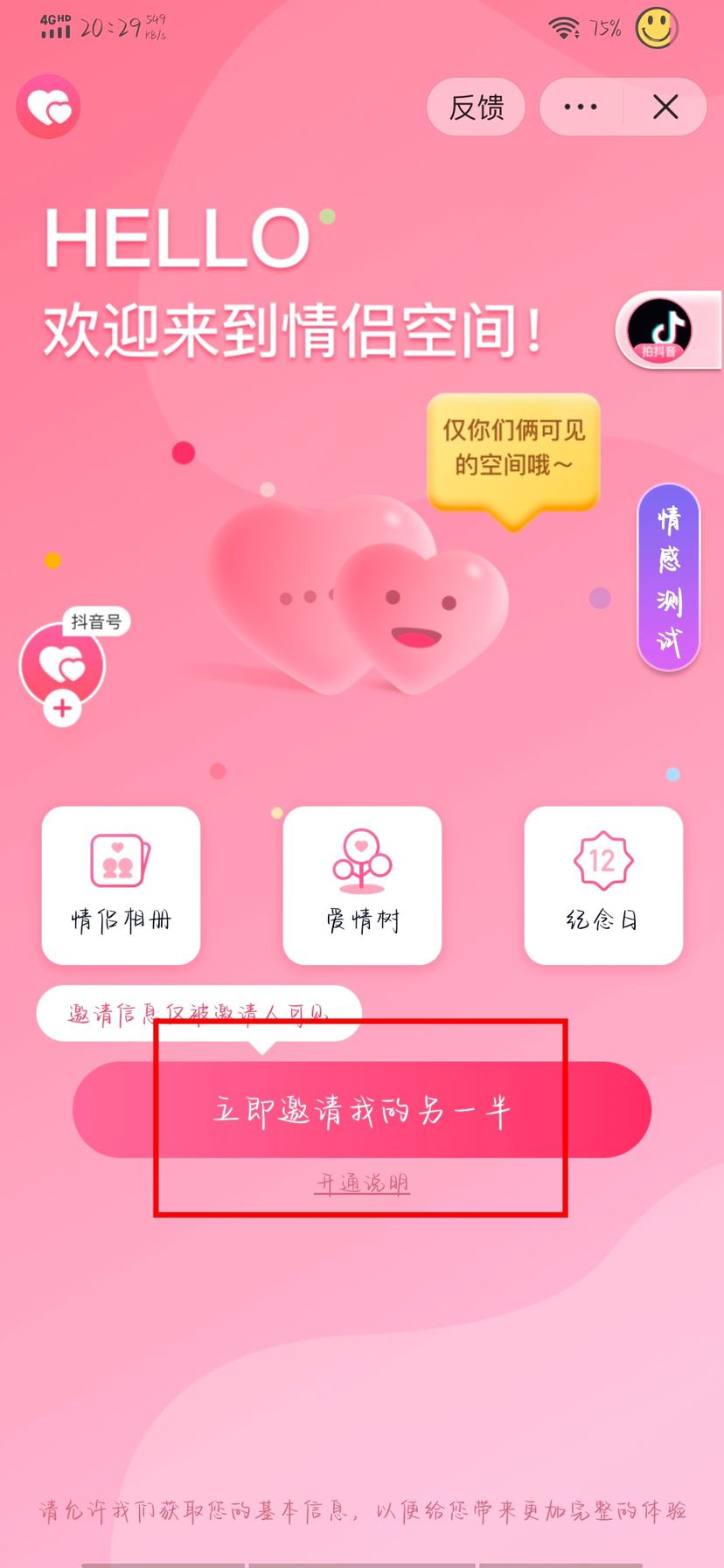 抖音怎么關(guān)聯(lián)男朋友？